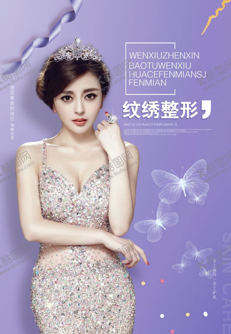 编号：65563609162054341000【酷图网】源文件下载-整形