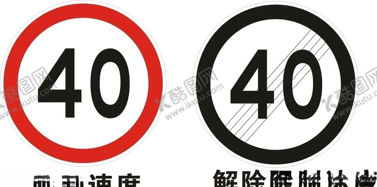 编号：49884010140847542098【酷图网】源文件下载-限制速度提示