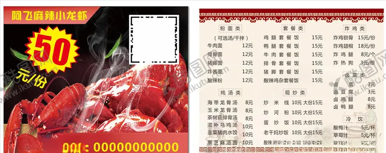 编号：24375605051018494583【酷图网】源文件下载-麻辣小龙虾