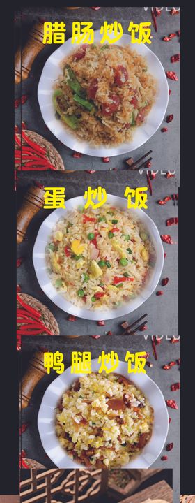 炒饭系列