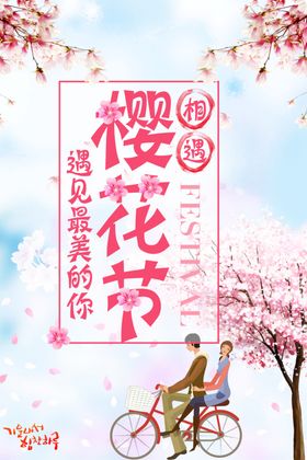 樱花