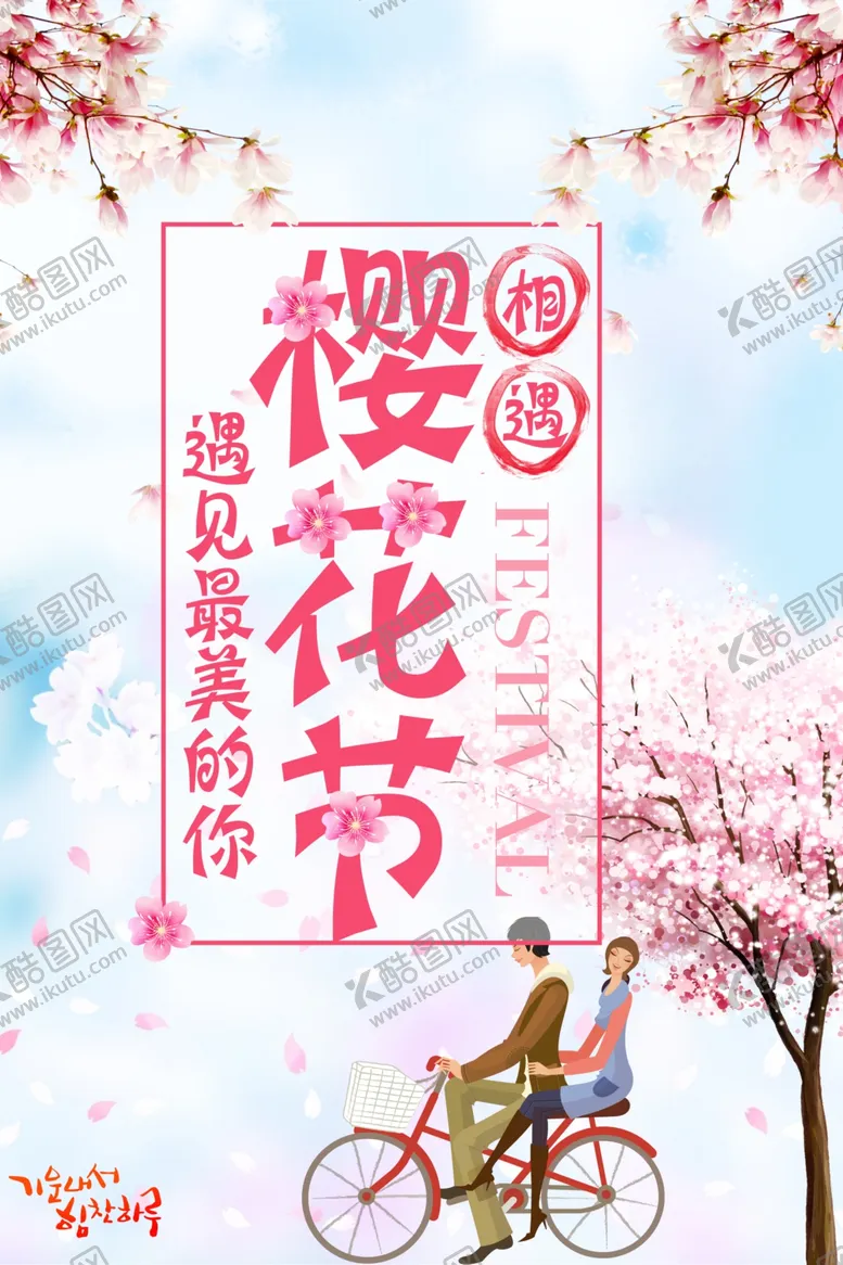编号：72150207080718151040【酷图网】源文件下载-樱花
