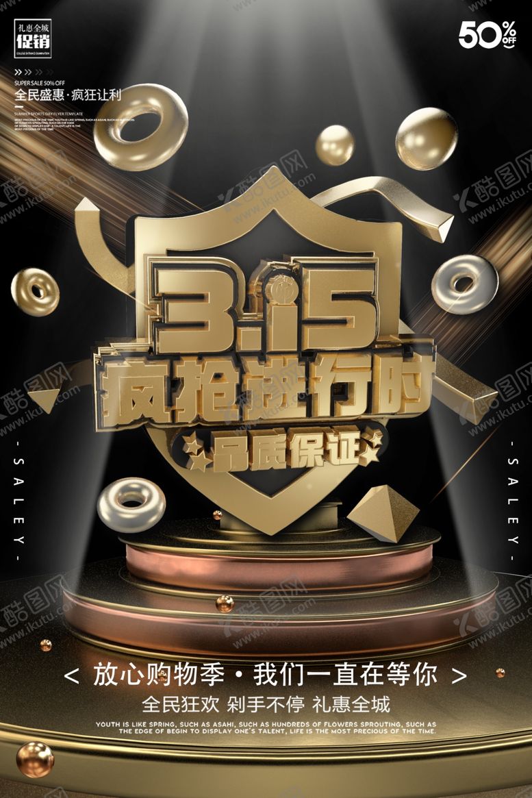 编号：12717609280845157311【酷图网】源文件下载-诚信315