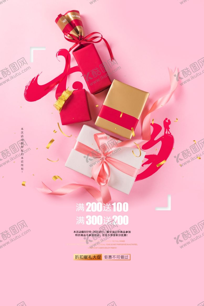 编号：77016905040517111348【酷图网】源文件下载-情人节