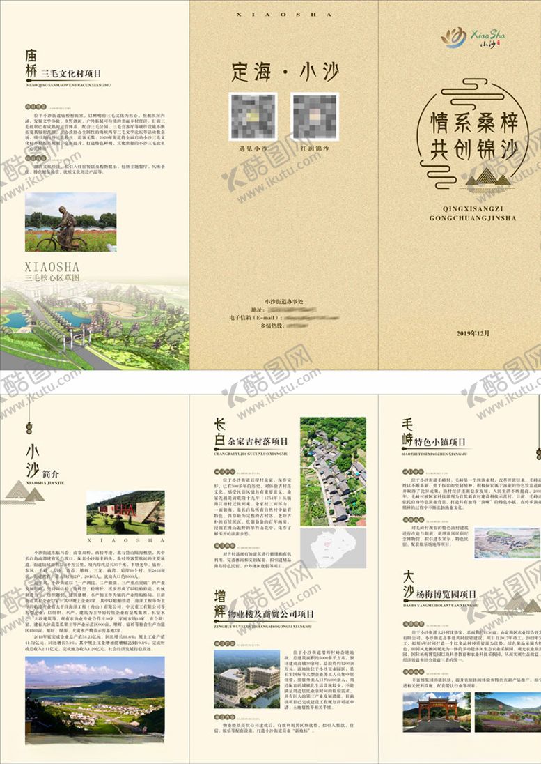 编号：12285209151716111954【酷图网】源文件下载-中国风折页三折页