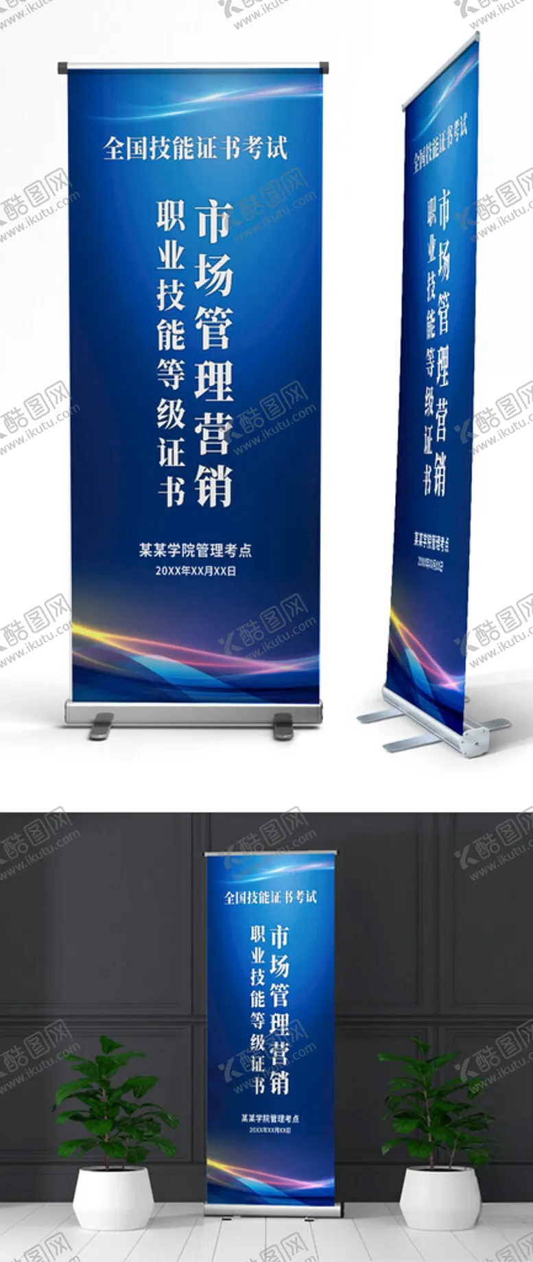 编号：70598101301623578073【酷图网】源文件下载-展架蓝色背景易拉宝