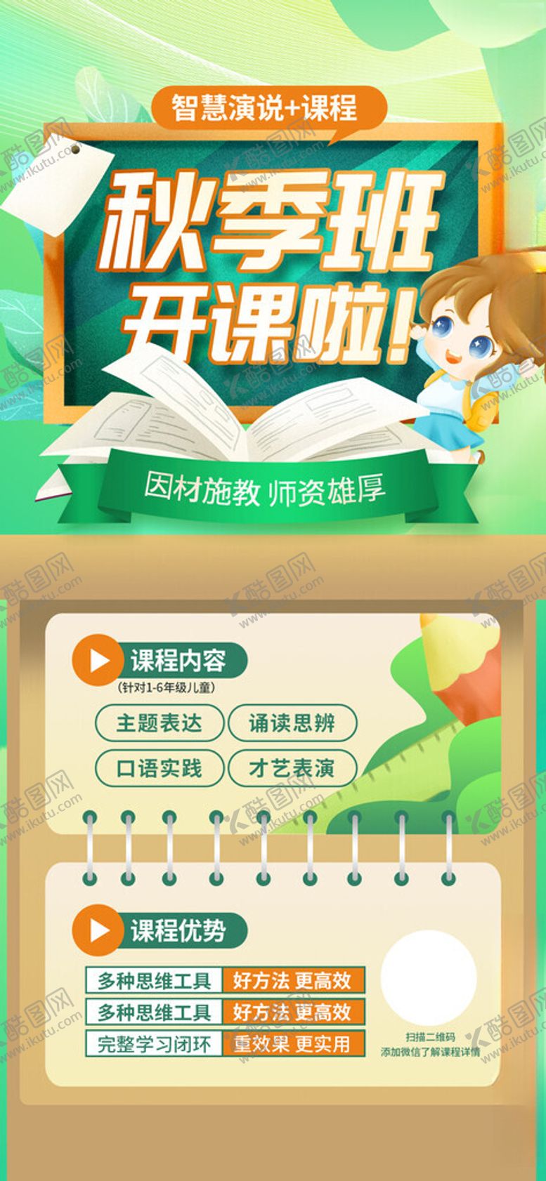 编号：44284401250841414675【酷图网】源文件下载-小学辅导班