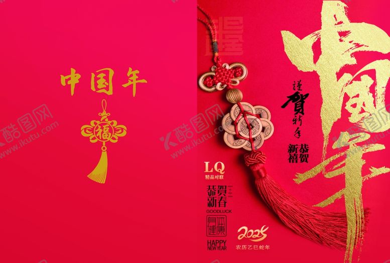 编号：80151702091714086269【酷图网】源文件下载-中国年封面