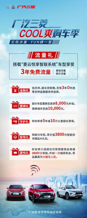 广汽三菱易拉宝