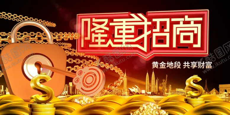 编号：75867406252055042695【酷图网】源文件下载-招商