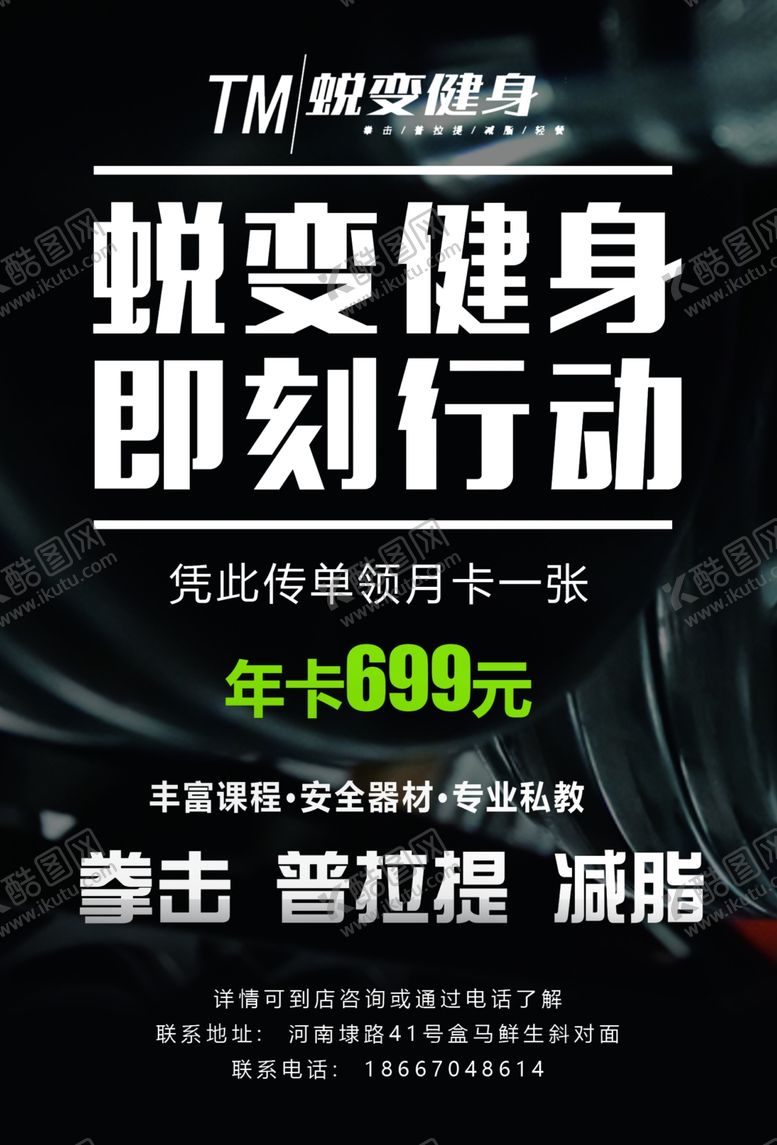 编号：81661806261833519764【酷图网】源文件下载-健身房传单