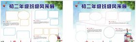 学校展板