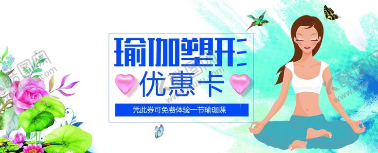 编号：90152206251517557508【酷图网】源文件下载-瑜伽健身美体优惠卡