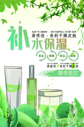 夏日清新补水护肤banner