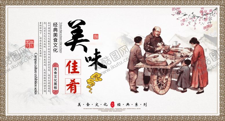 编号：43852309122246365633【酷图网】源文件下载-美食文化宣传挂画设计