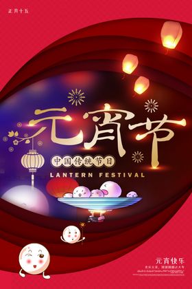 元宵节日稿