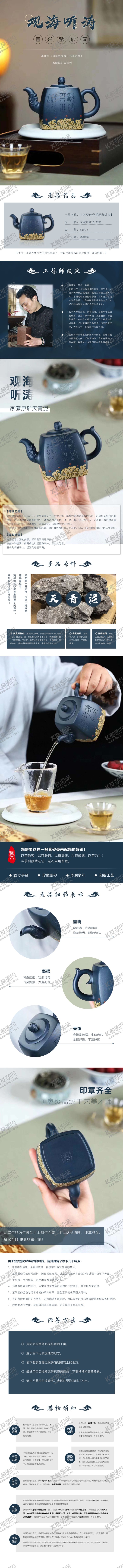 编号：86745906281615006638【酷图网】源文件下载-紫砂壶详情页古风详情