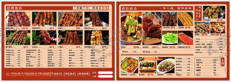 编号：73438806091326084455【酷图网】源文件下载-烧烤菜单