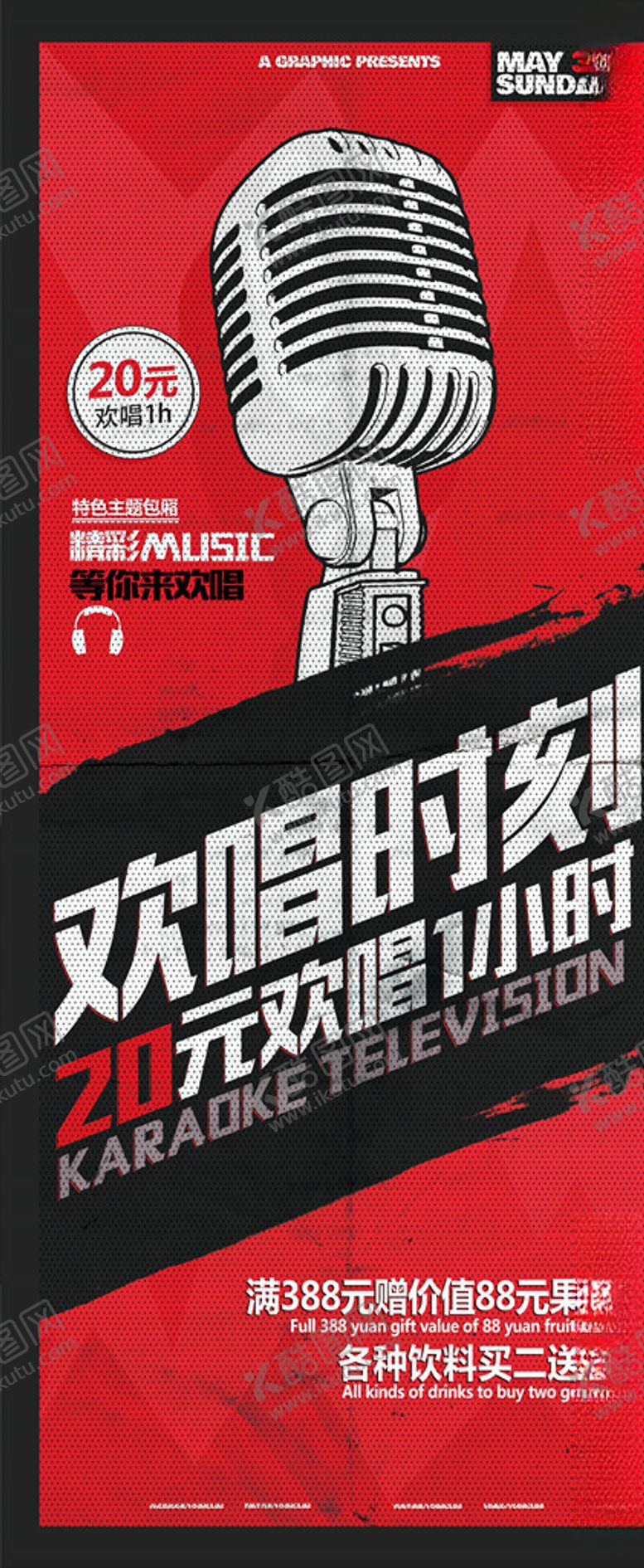 编号：19762706091905561209【酷图网】源文件下载-KTV展架