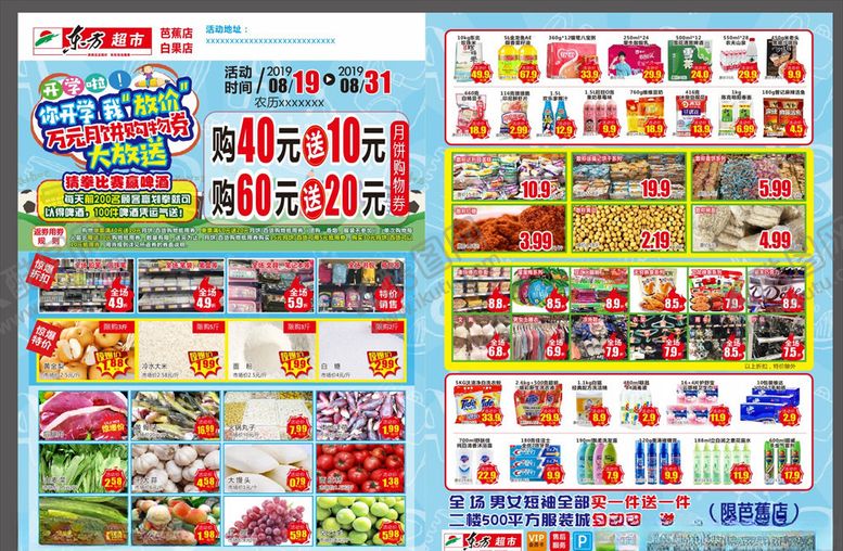 编号：23406509180923398539【酷图网】源文件下载-超市DM单