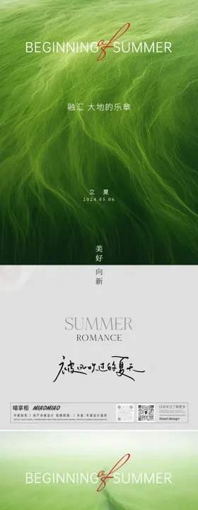 立夏节气海报