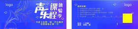 声乐课程体验卡