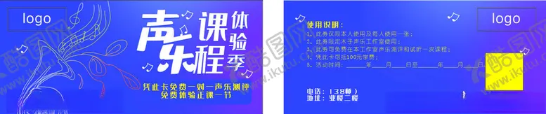 编号：82178004242218586891【酷图网】源文件下载-声乐课程体验卡