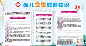 幼儿卫生教育知识