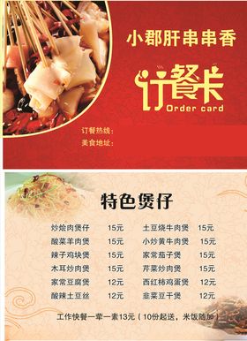 订餐卡片酒店快店大气名片
