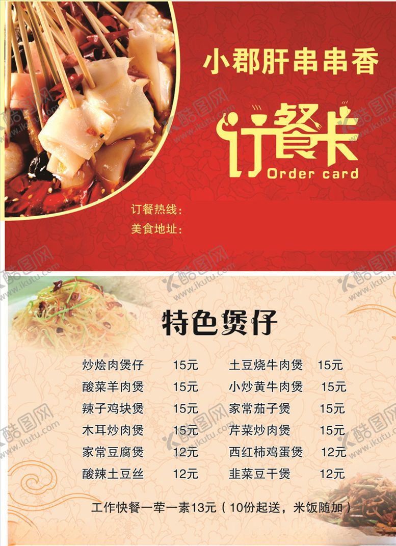 编号：73882307131330551645【酷图网】源文件下载-订餐卡