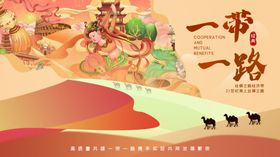 丝绸之路敦煌中国风文化展板