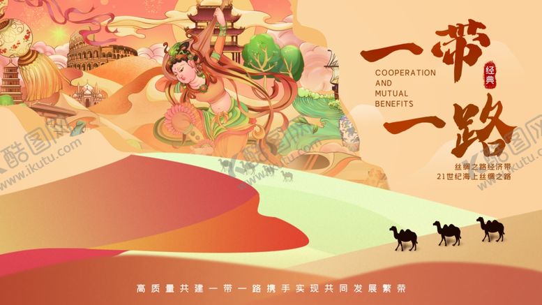 编号：53301807072137124650【酷图网】源文件下载-丝绸之路敦煌中国风文化展板