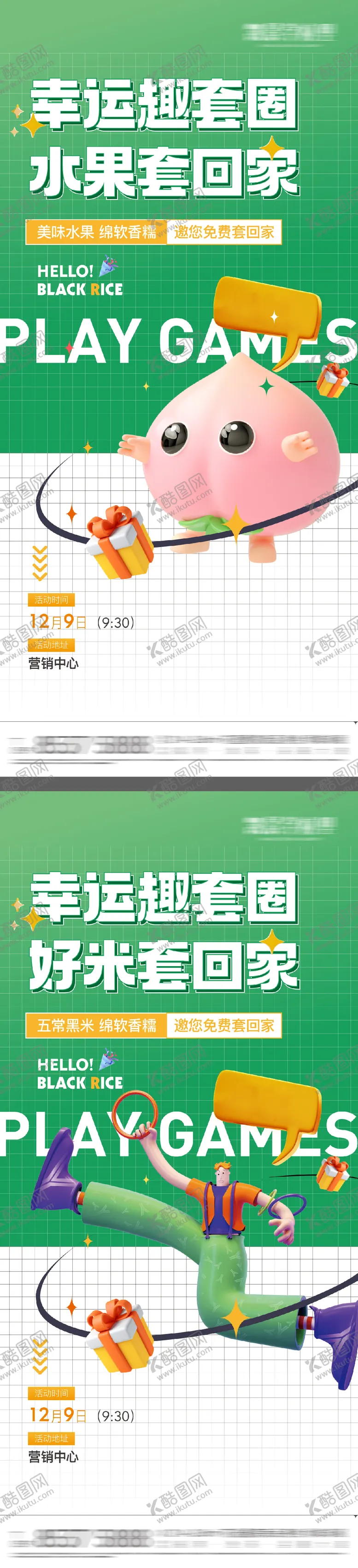 编号：72230807070929241501【酷图网】源文件下载-地产暖场活动套圈圈水果系列海报
