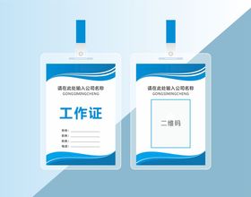 工作证个人模板高端