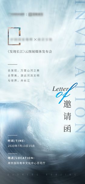 地产发布会邀请函
