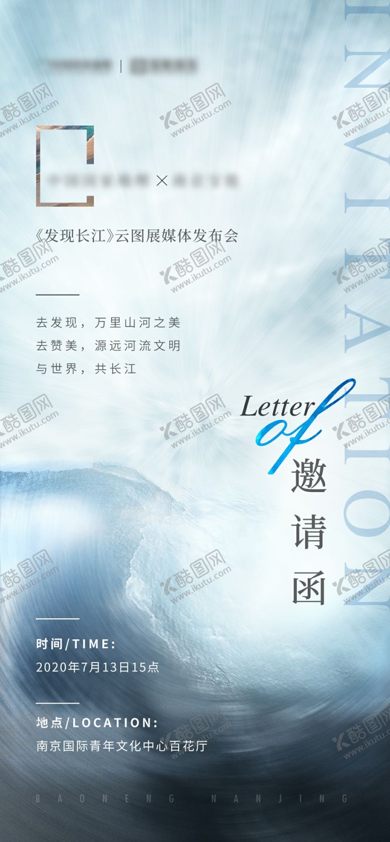 编号：99634205240923169958【酷图网】源文件下载-地产发布会邀请函