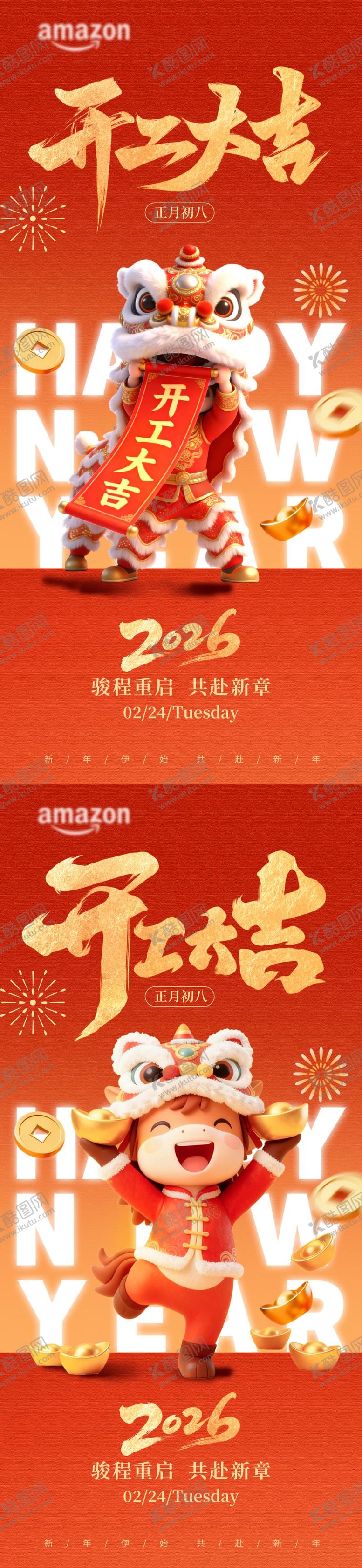 编号：38949902150215488364【酷图网】源文件下载-2026马年开工大吉海报