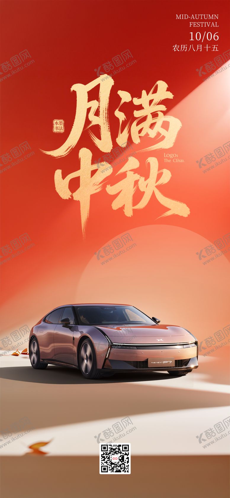 编号：63927009262251187672【酷图网】源文件下载-中秋汽车海报
