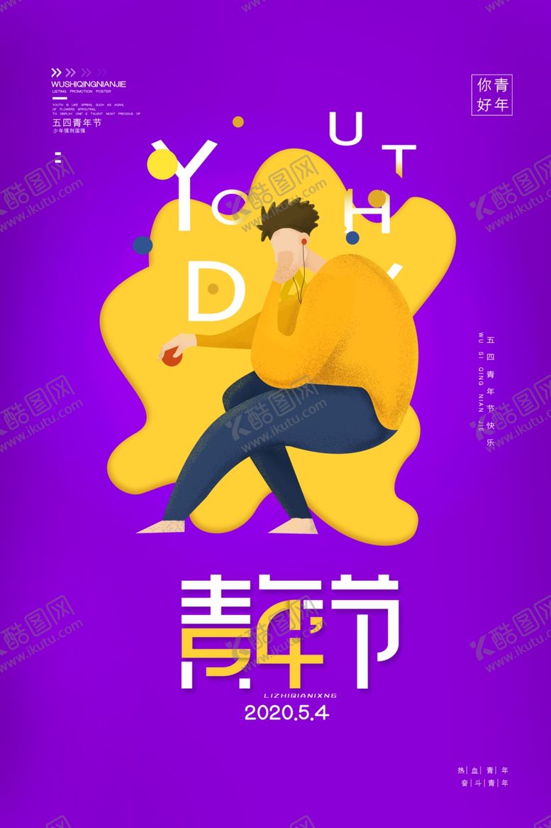 编号：56900710091718554499【酷图网】源文件下载-54青年节