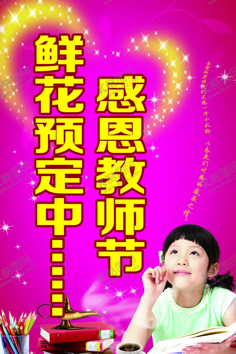 编号：71480306301623576704【酷图网】源文件下载-教师节