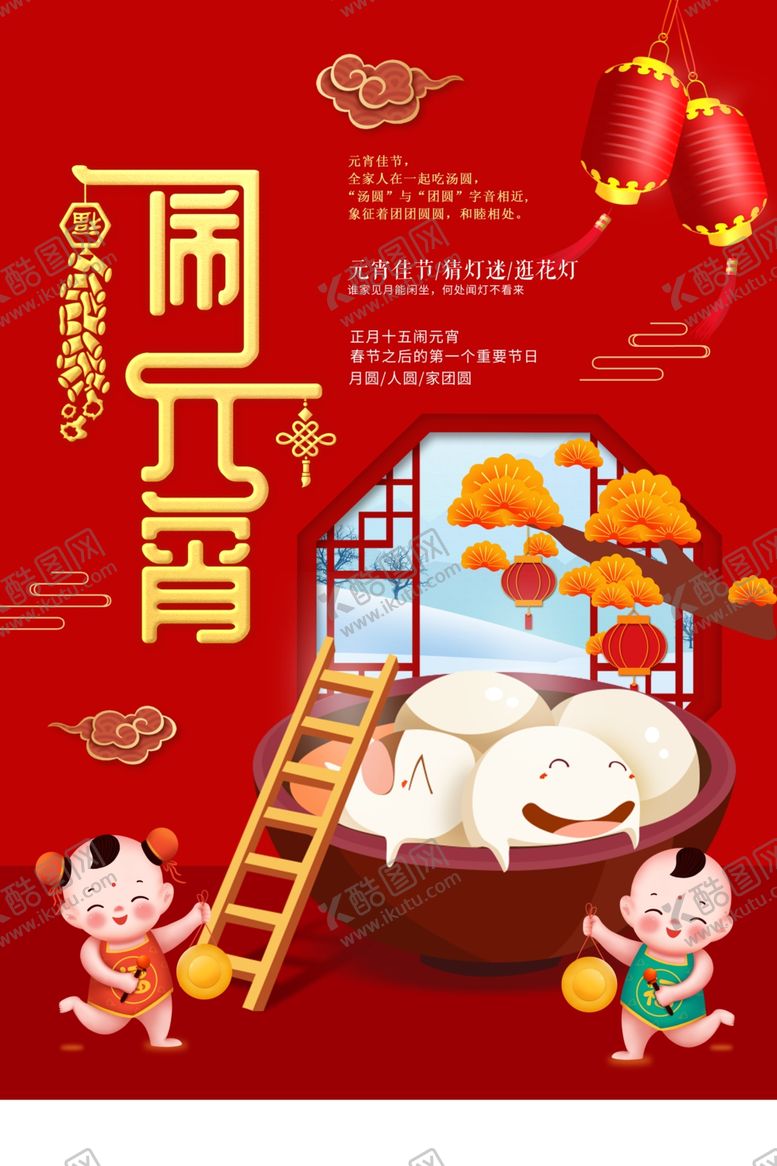 编号：18763810030032431699【酷图网】源文件下载-元宵节