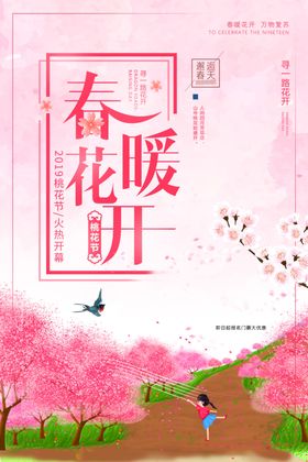 春季旅游