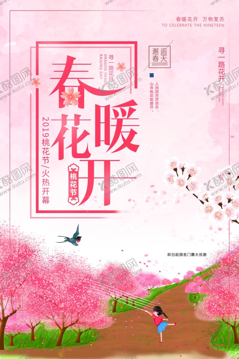 春季旅游环世界行社海报青行樱花海报