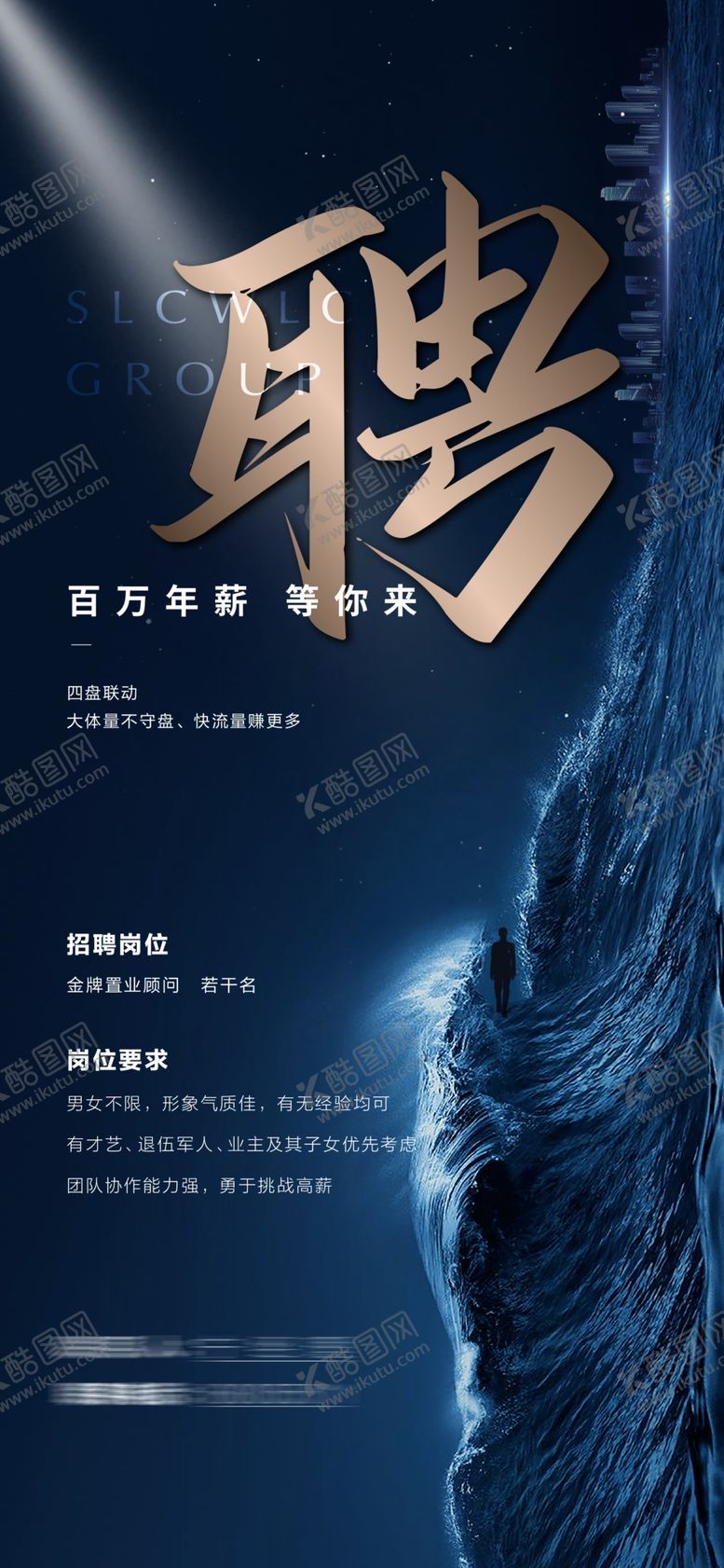 编号：98146707131059138430【酷图网】源文件下载-招聘