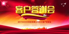 企业客户答谢会