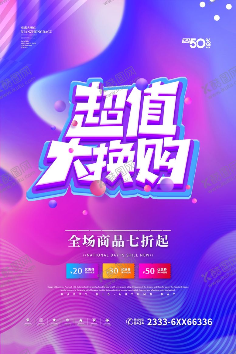 编号：98589604170358088981【酷图网】源文件下载-促销