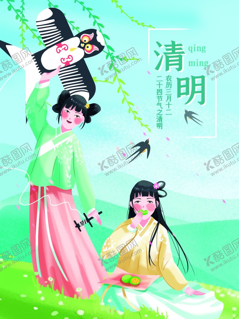 编号：73140012250803184388【酷图网】源文件下载-清明节海报
