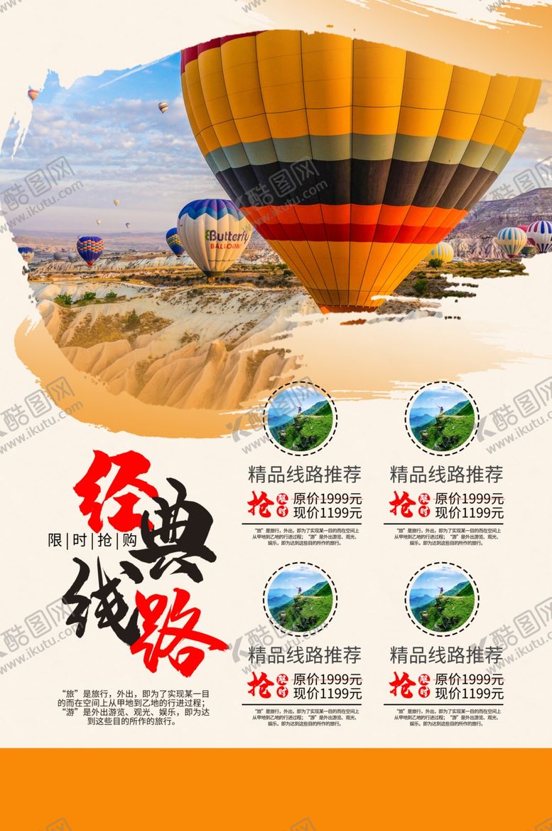 编号：11261007051906223771【酷图网】源文件下载-旅游海报