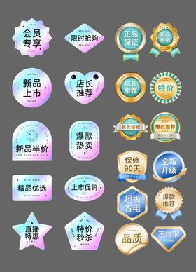 产品图标标签