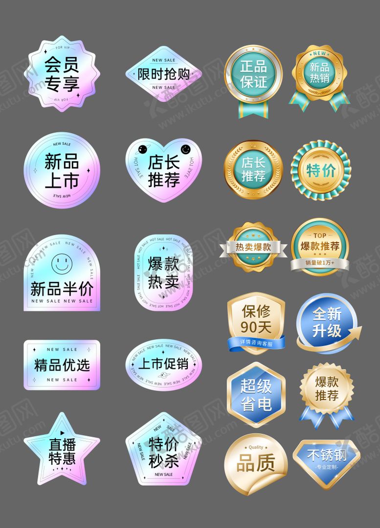 编号：10237706111741556176【酷图网】源文件下载-产品图标标签